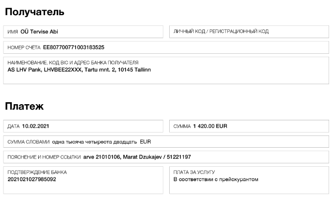 Друзья! Счет за по